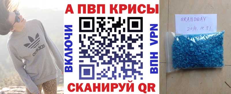 A-PVP Crystall как найти закладки Бежецк